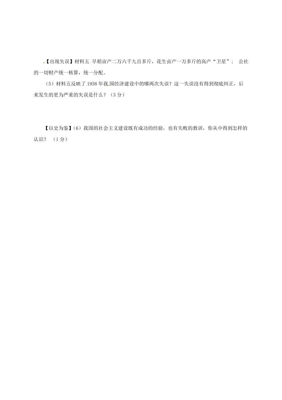 四川省安岳县2020学年八年级历史下学期第一次月考试题 新人教版_第5页