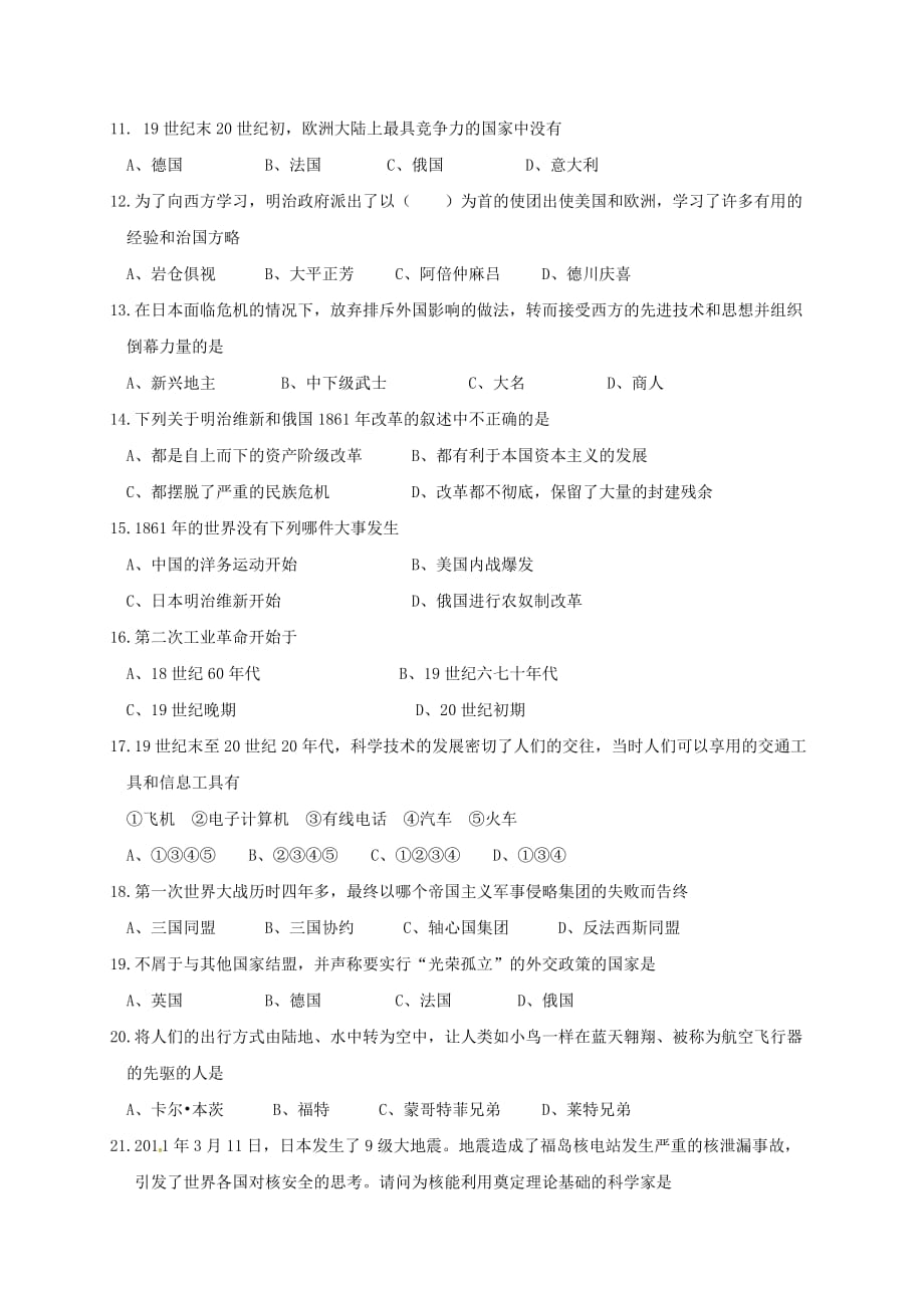 黑龙江省大庆市龙风区2020学年八年级历史上学期第三次双周检测试题（无答案） 新人教版五四制_第2页