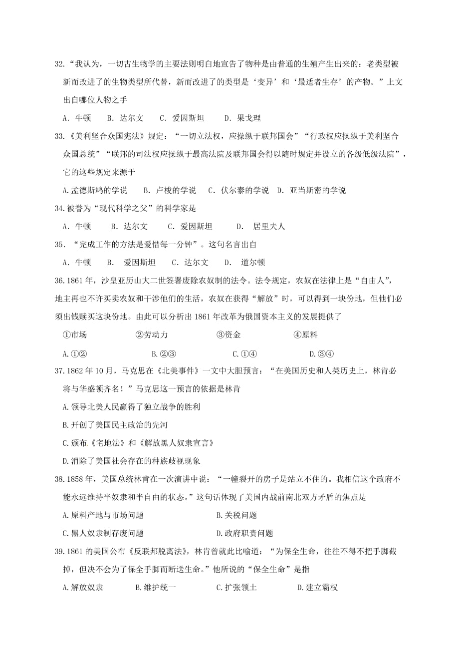 黑龙江省大庆市龙风区2020学年八年级历史上学期第三次双周检测试题（无答案） 新人教版五四制_第4页