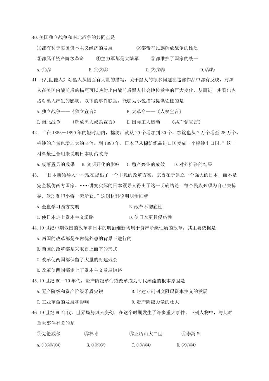 黑龙江省大庆市龙风区2020学年八年级历史上学期第三次双周检测试题（无答案） 新人教版五四制_第5页