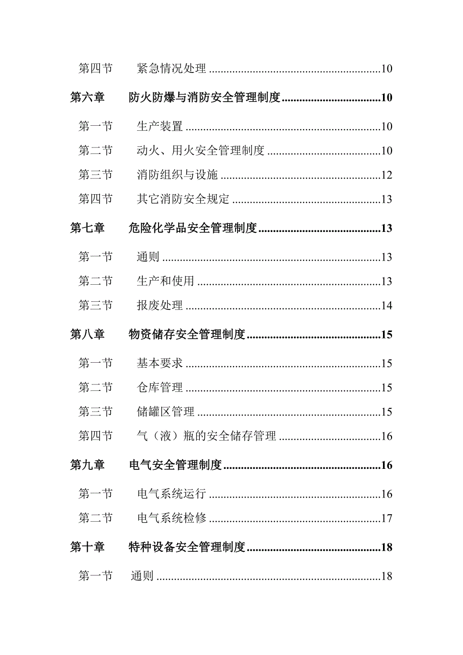 《精编》精编卫生管理制度大全_第2页