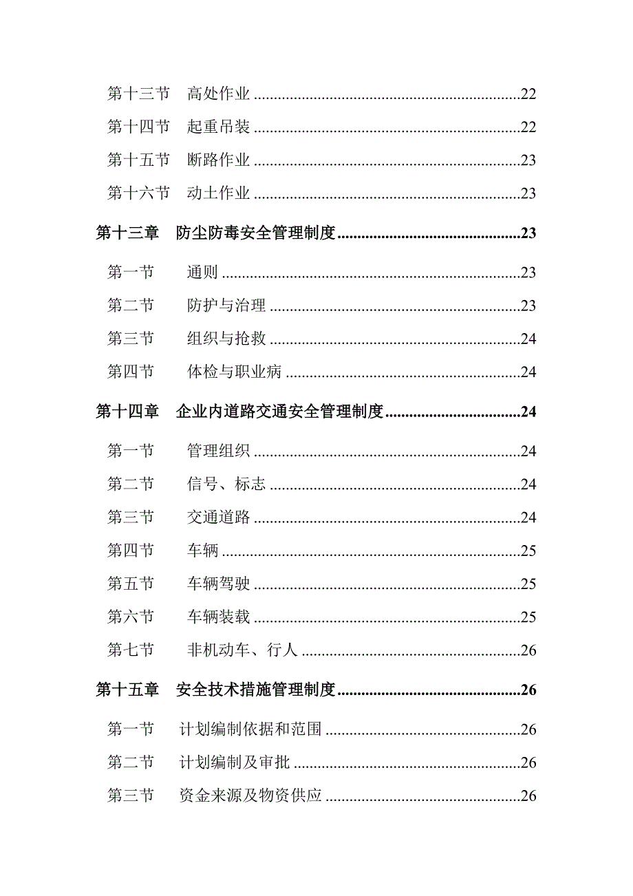 《精编》精编卫生管理制度大全_第4页