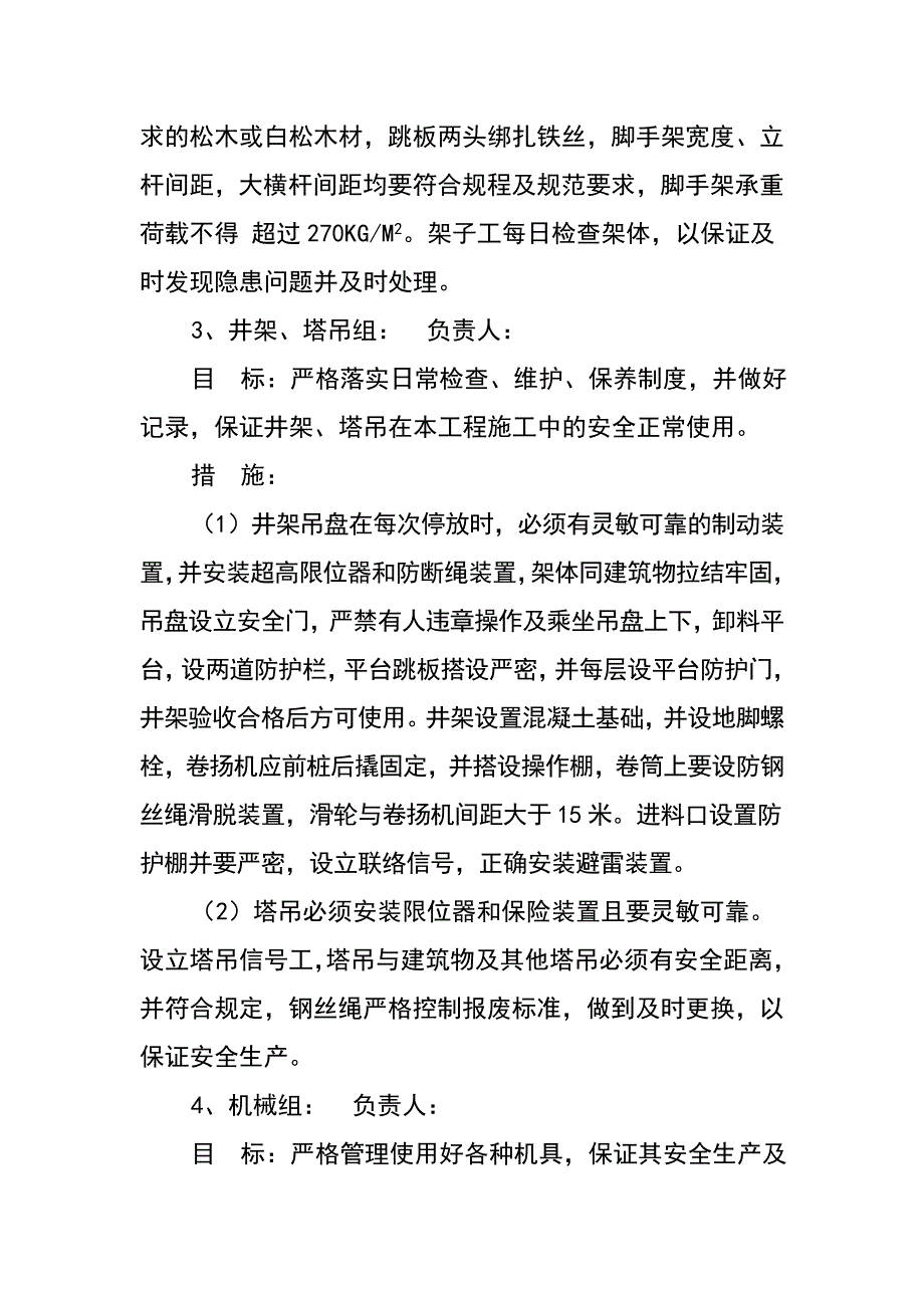 《精编》山东建筑安全责任目标考核分解_第3页