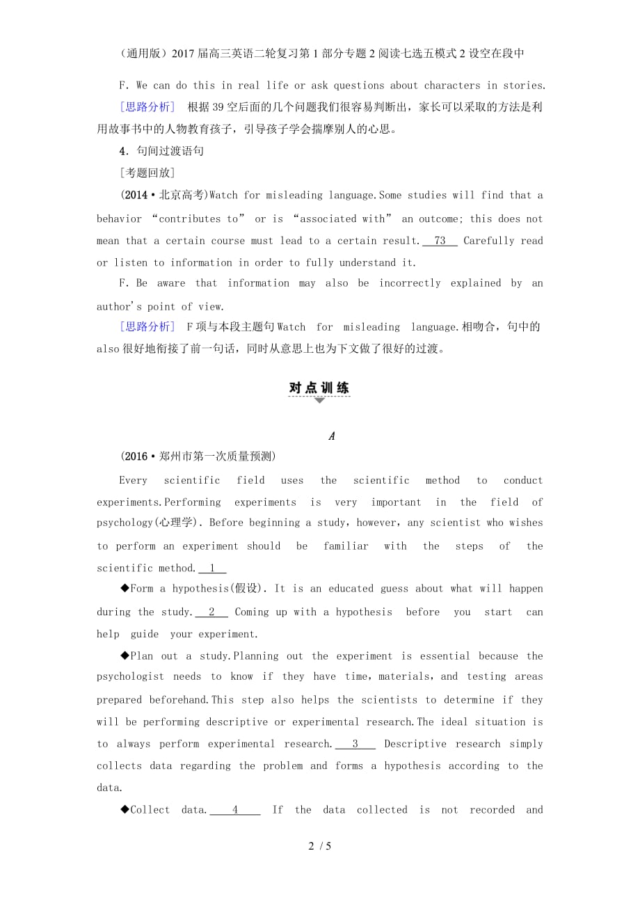 高三英语二轮复习第1部分专题2阅读七选五模式2设空在段中_第2页