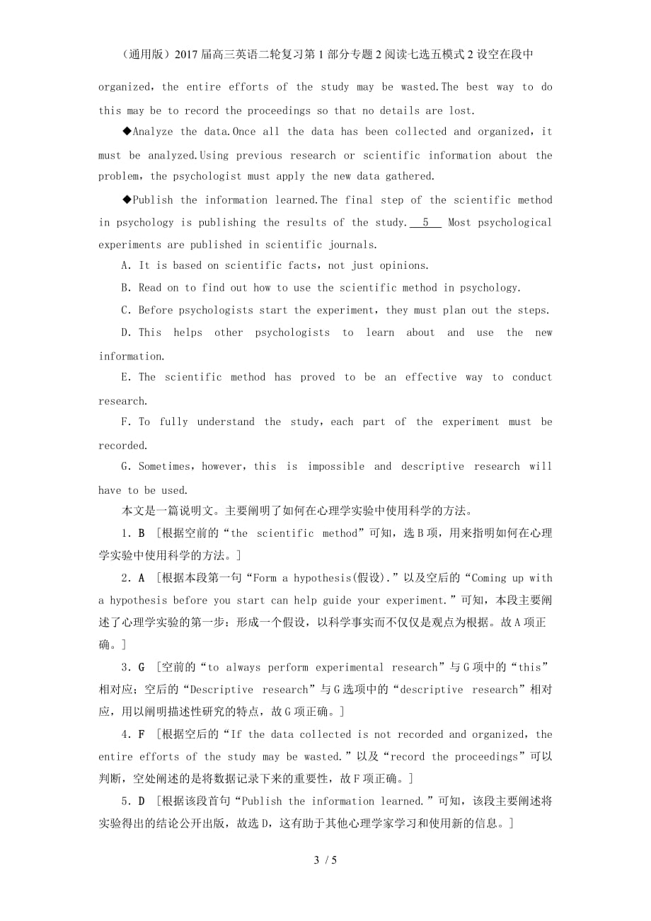 高三英语二轮复习第1部分专题2阅读七选五模式2设空在段中_第3页