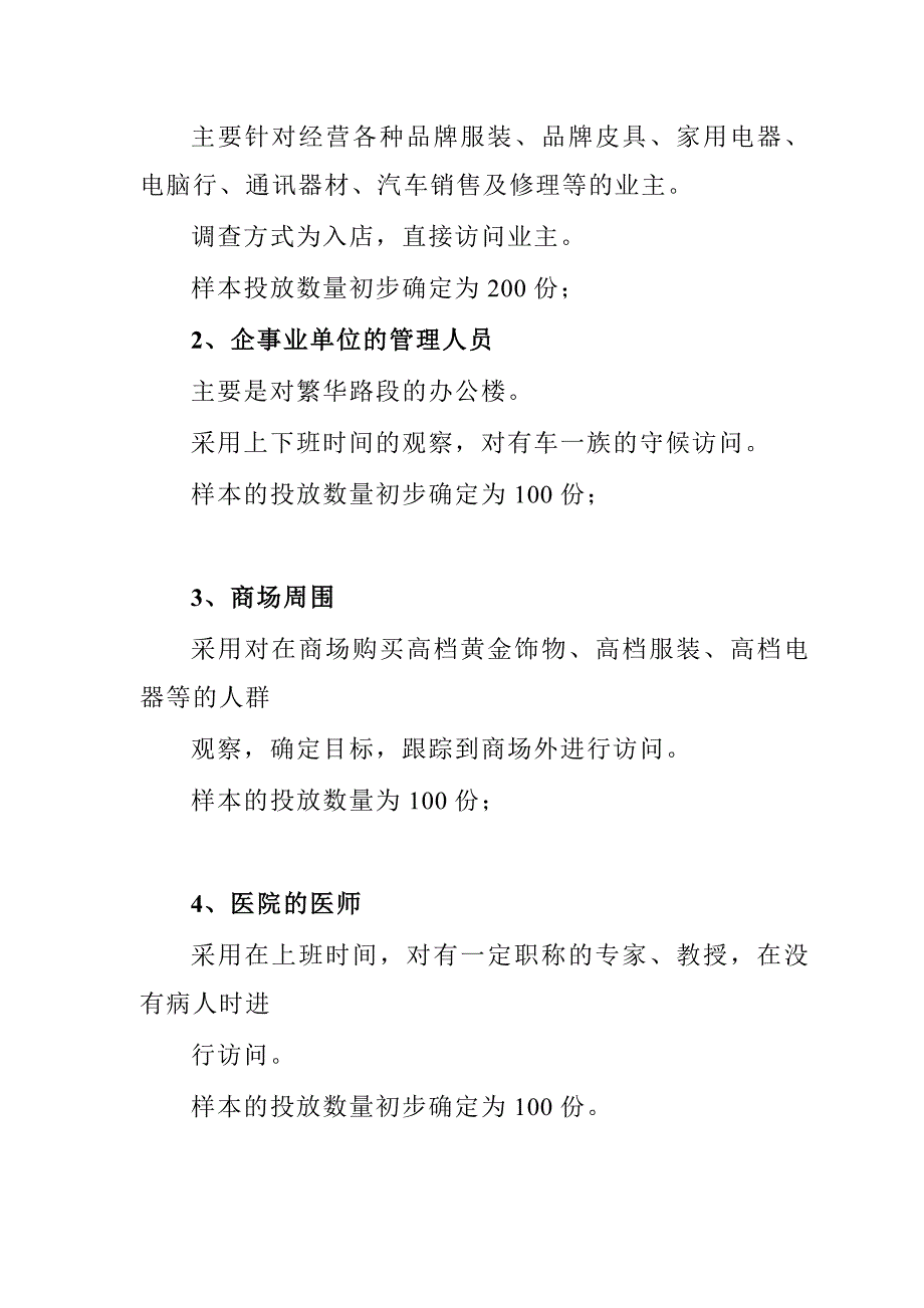 《精编》长春某住宅商品房项目的市场调查研究_第2页