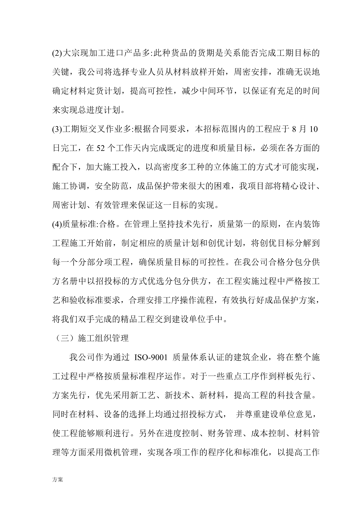 医院内装修施工组织设计的解决方案.doc_第2页