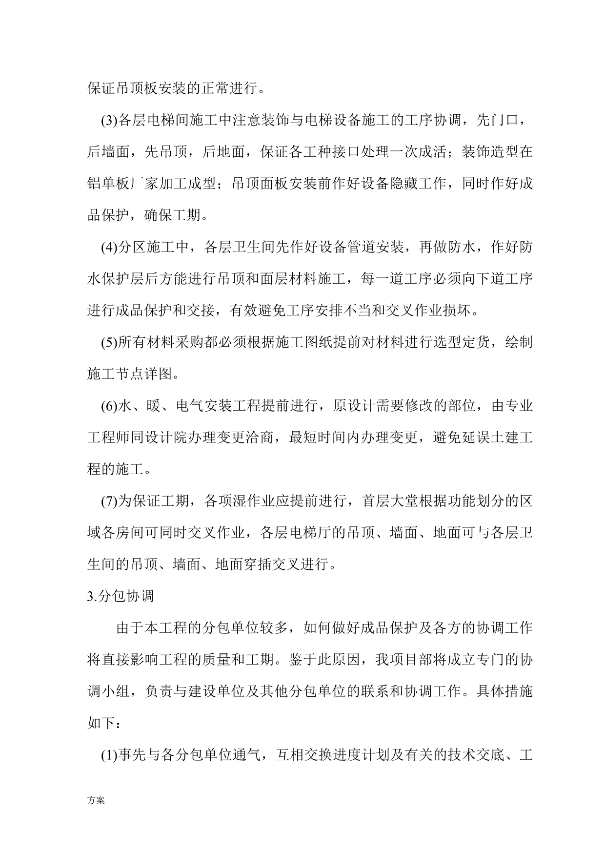 医院内装修施工组织设计的解决方案.doc_第5页