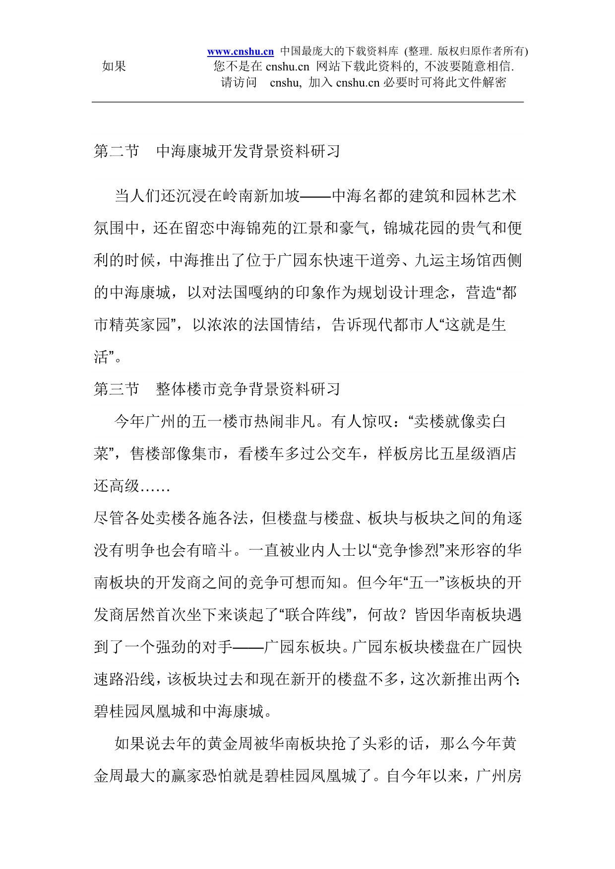 【行业】中海康城房地产推广实战档案_第3页