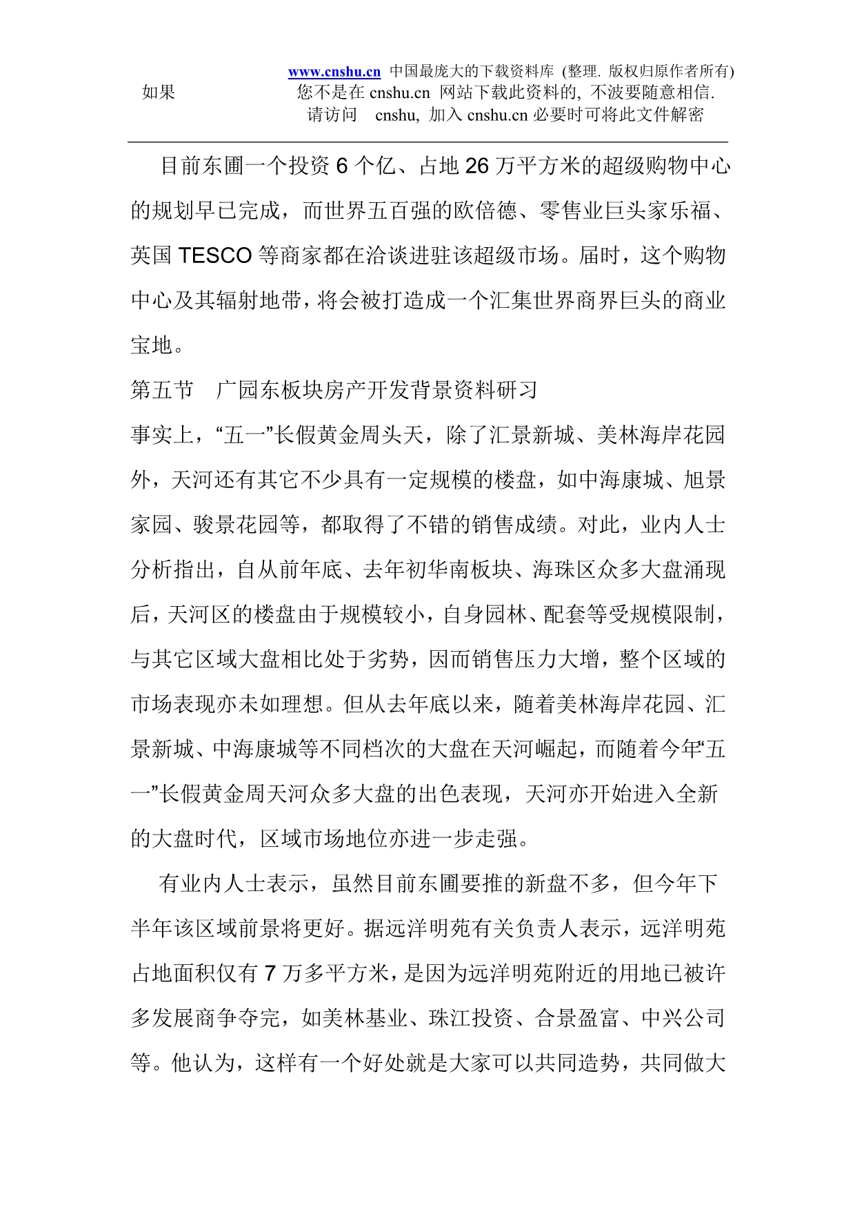【行业】中海康城房地产推广实战档案_第5页