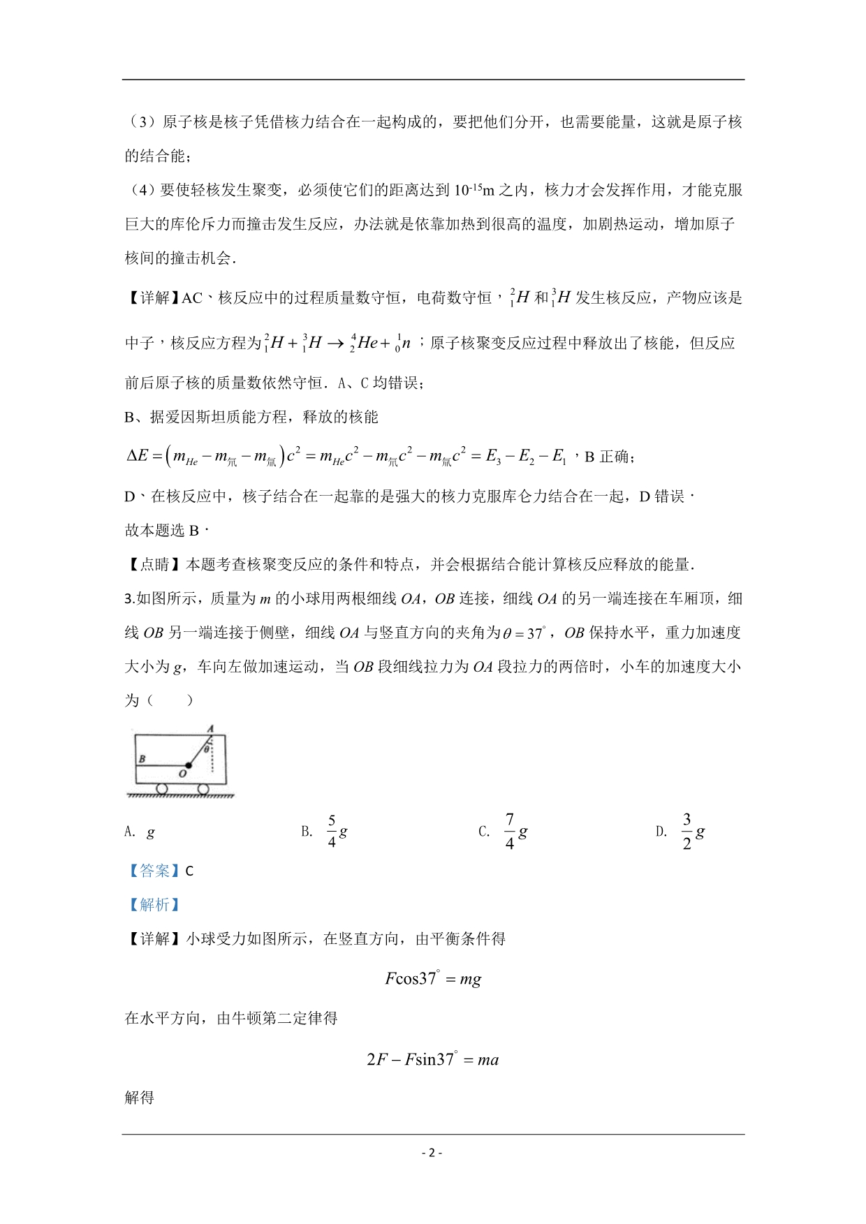 宁夏六盘山高级中学2020届高三下学期第二次模拟物理试题 Word版含解析_第2页