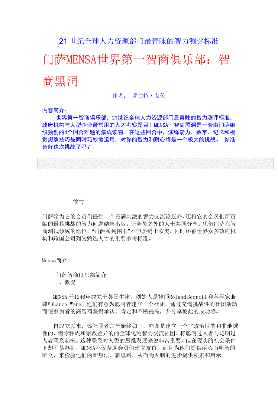 《精编》最青睐的智力测评标准_第1页