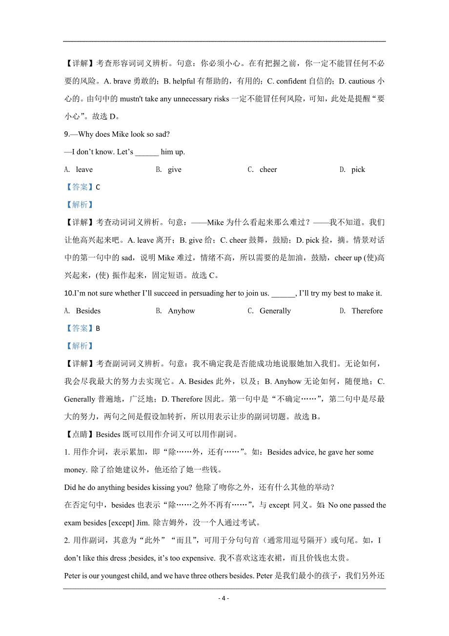 天津名校2020届高三高考模拟金典卷英语试题（一） Word版含解析_第4页