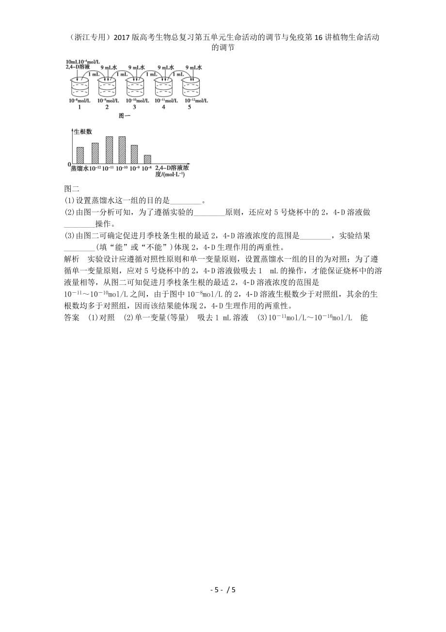 高考生物总复习第五单元生命活动的调节与免疫第16讲植物生命活动的调节_第5页