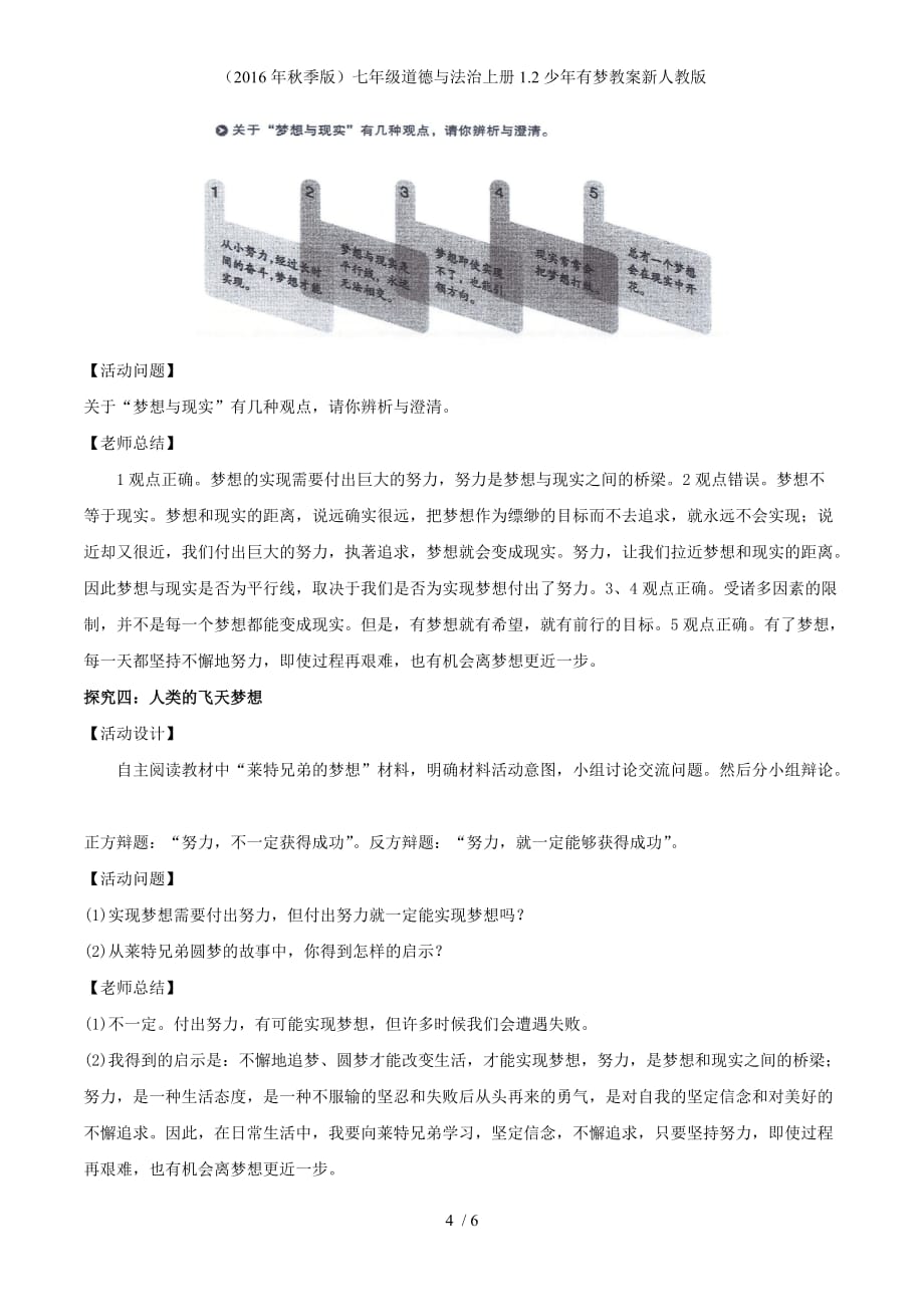 七年级道德与法治上册1.2少年有梦教案新人教版_第4页