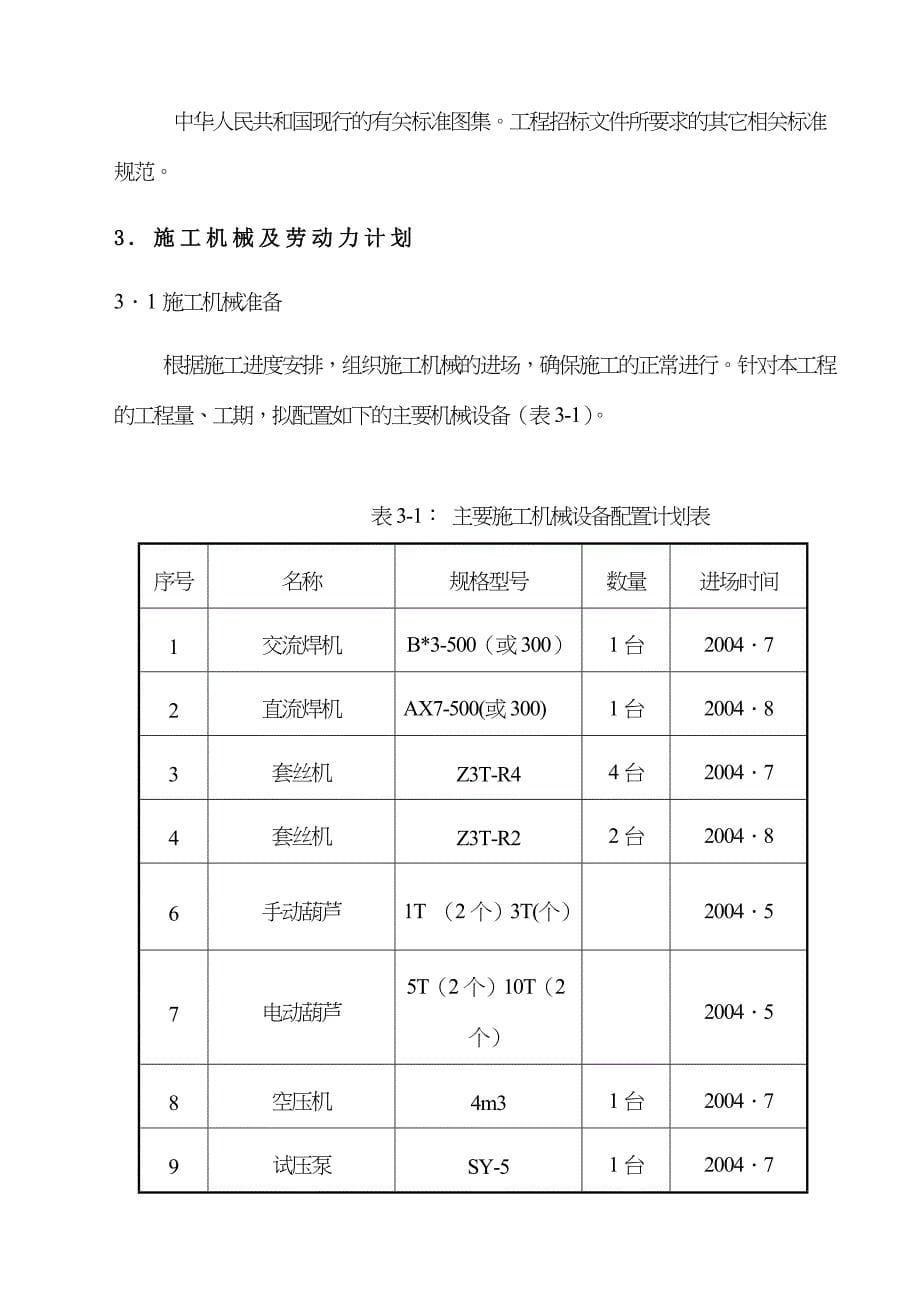 《精编》某有限公司消防安装工程施工组织设计_第5页