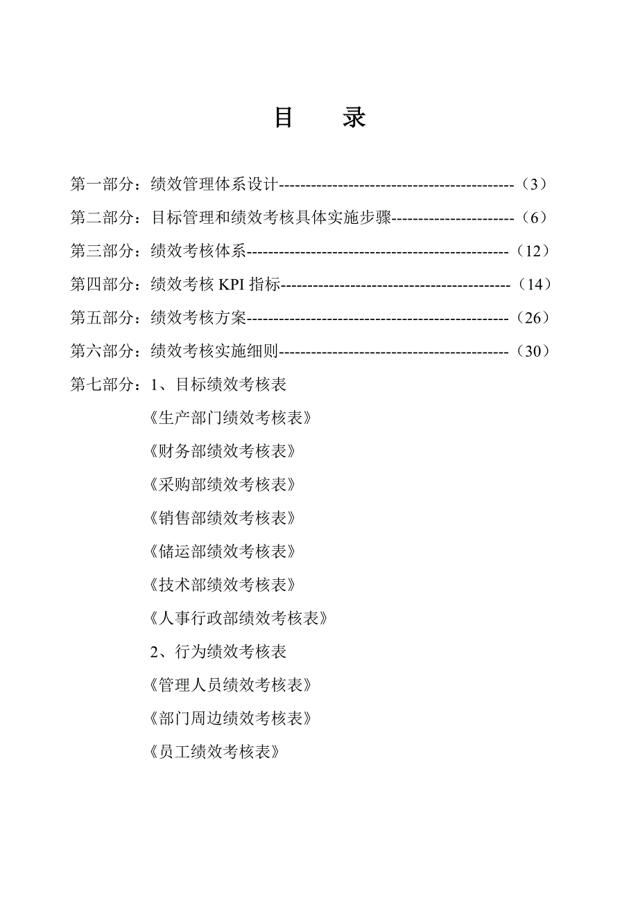 《精编》张家港某公司绩效考核管理体系_第2页