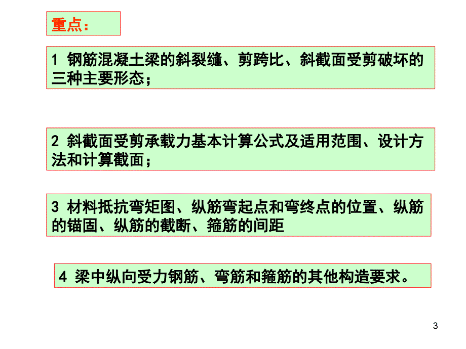 梁斜截面受剪承载力计算PPT幻灯片课件_第3页