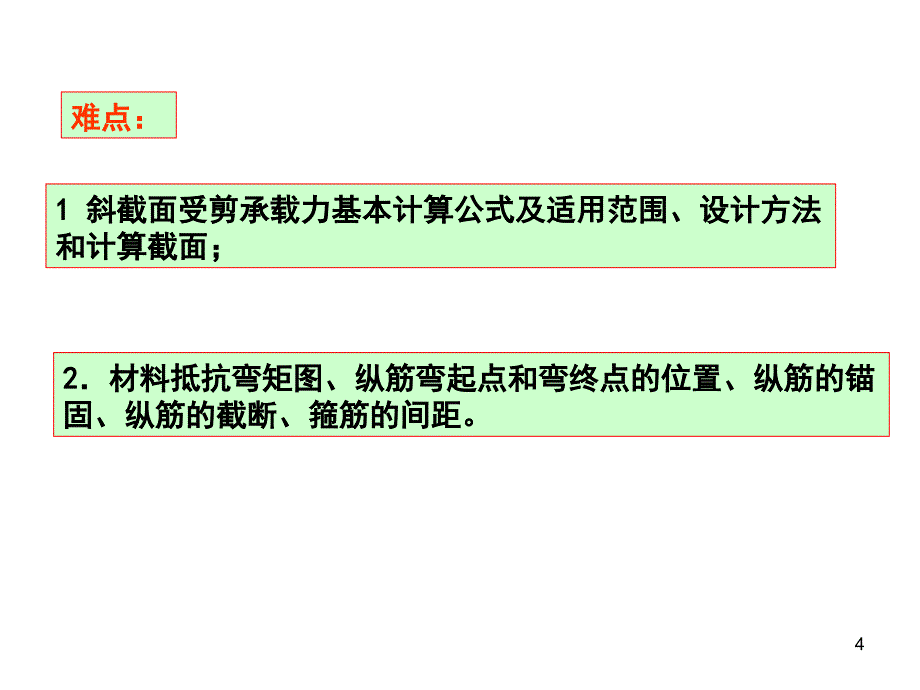 梁斜截面受剪承载力计算PPT幻灯片课件_第4页