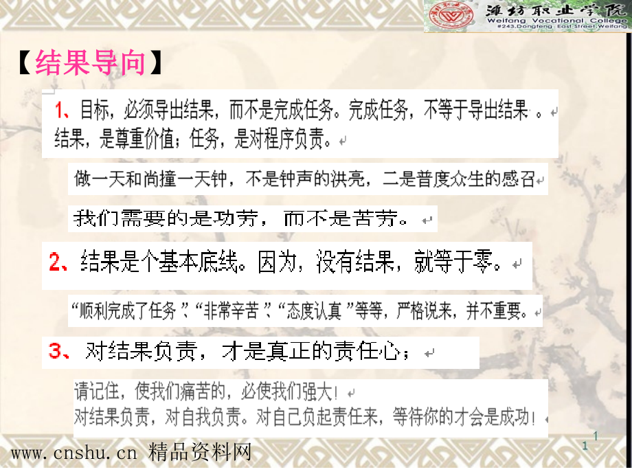 《精编》精编如何提高执行力大全8_第4页