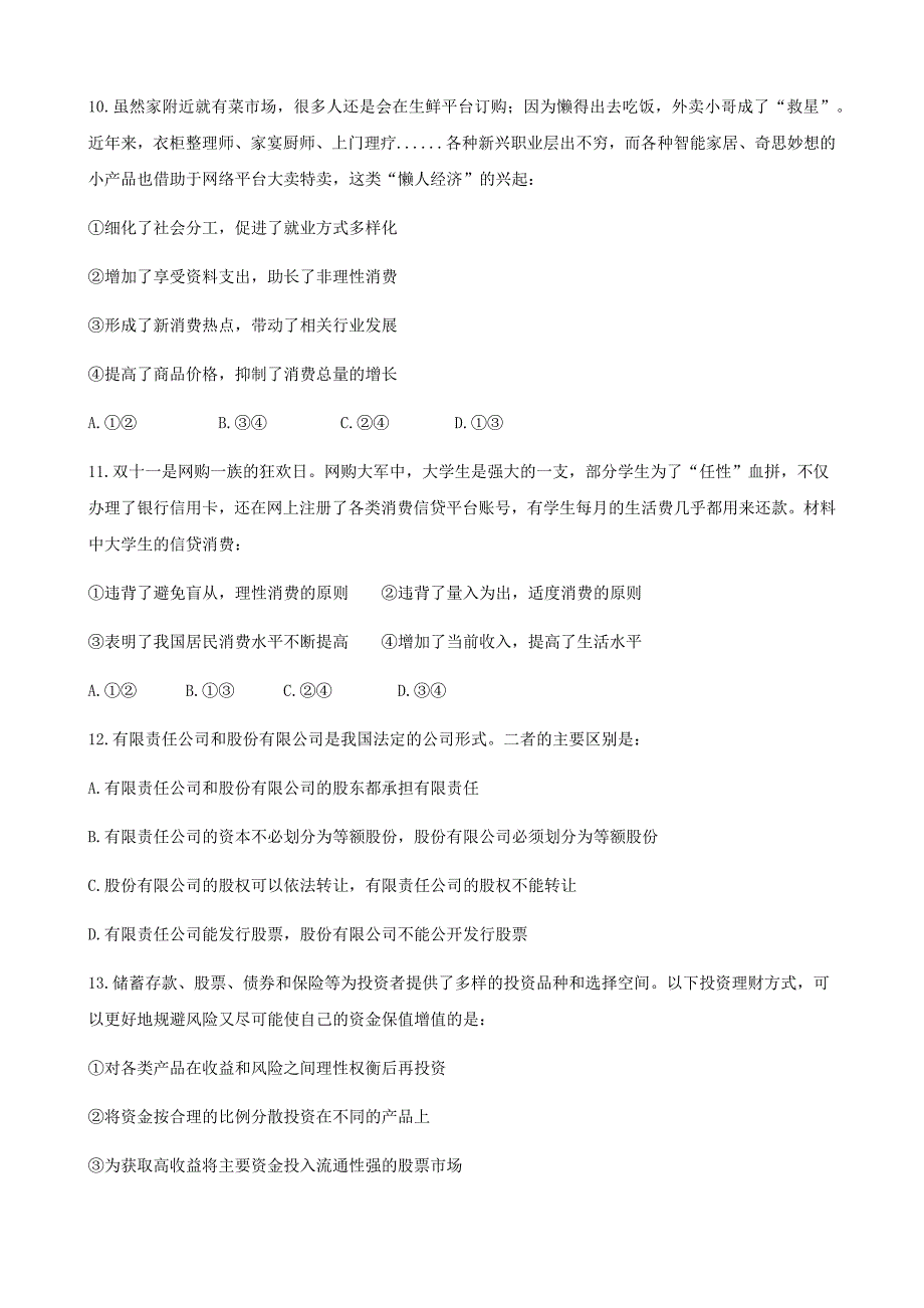 山西省阳泉市城区阳泉市第二中学校2019-2020第二学期高一分班考试政治Word版_第3页