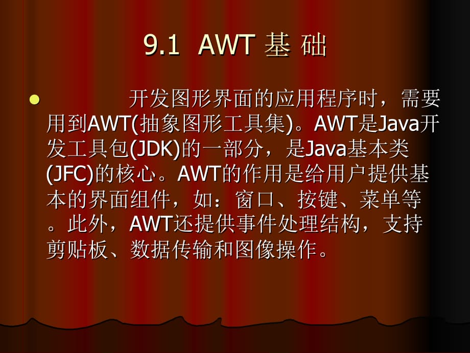 第九章 AWT图形用户界面设计.ppt_第4页