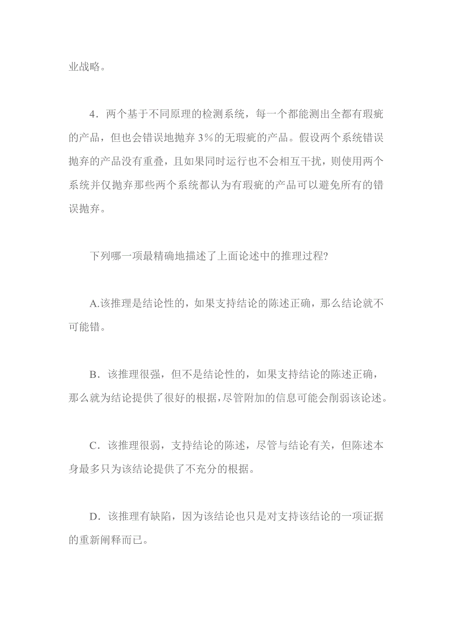 《精编》2005年MBA联考逻辑经典试题及答案1_第3页