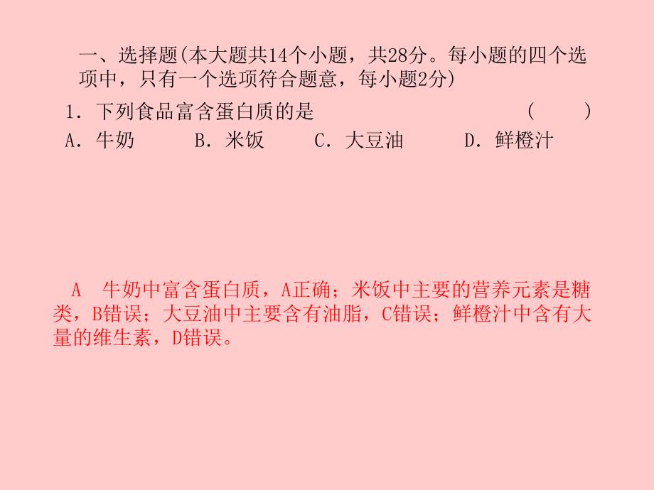 （河北专版）2018中考化学总复习 第三部分 模拟检测 冲刺中考 阶段检测卷（二）课件 新人教版_第3页