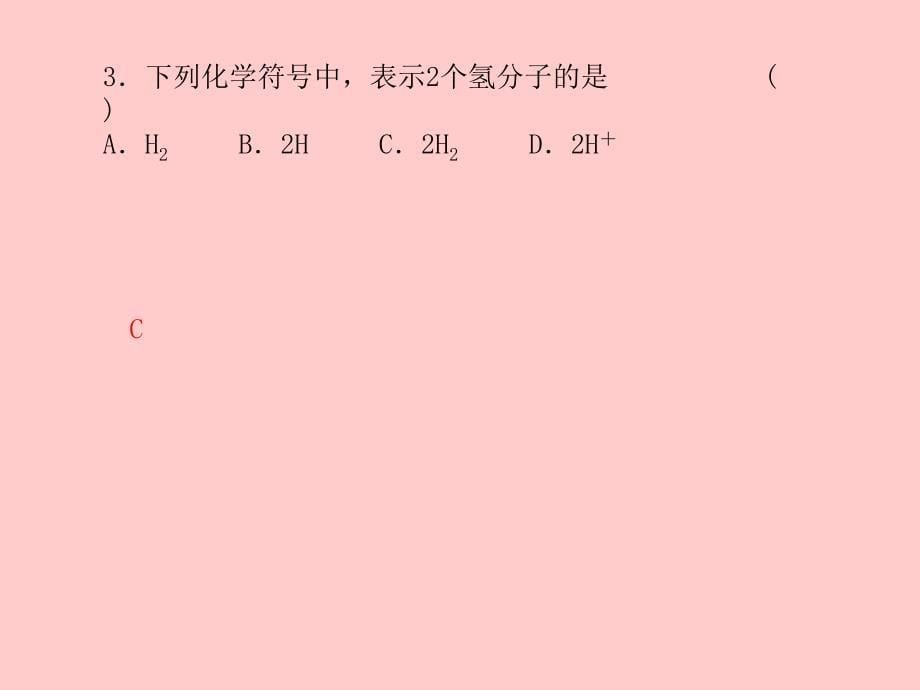 （河北专版）2018中考化学总复习 第三部分 模拟检测 冲刺中考 阶段检测卷（二）课件 新人教版_第5页