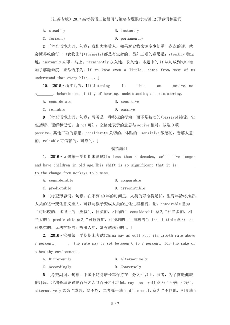 高考英语二轮复习与策略专题限时集训12形容词和副词_第3页