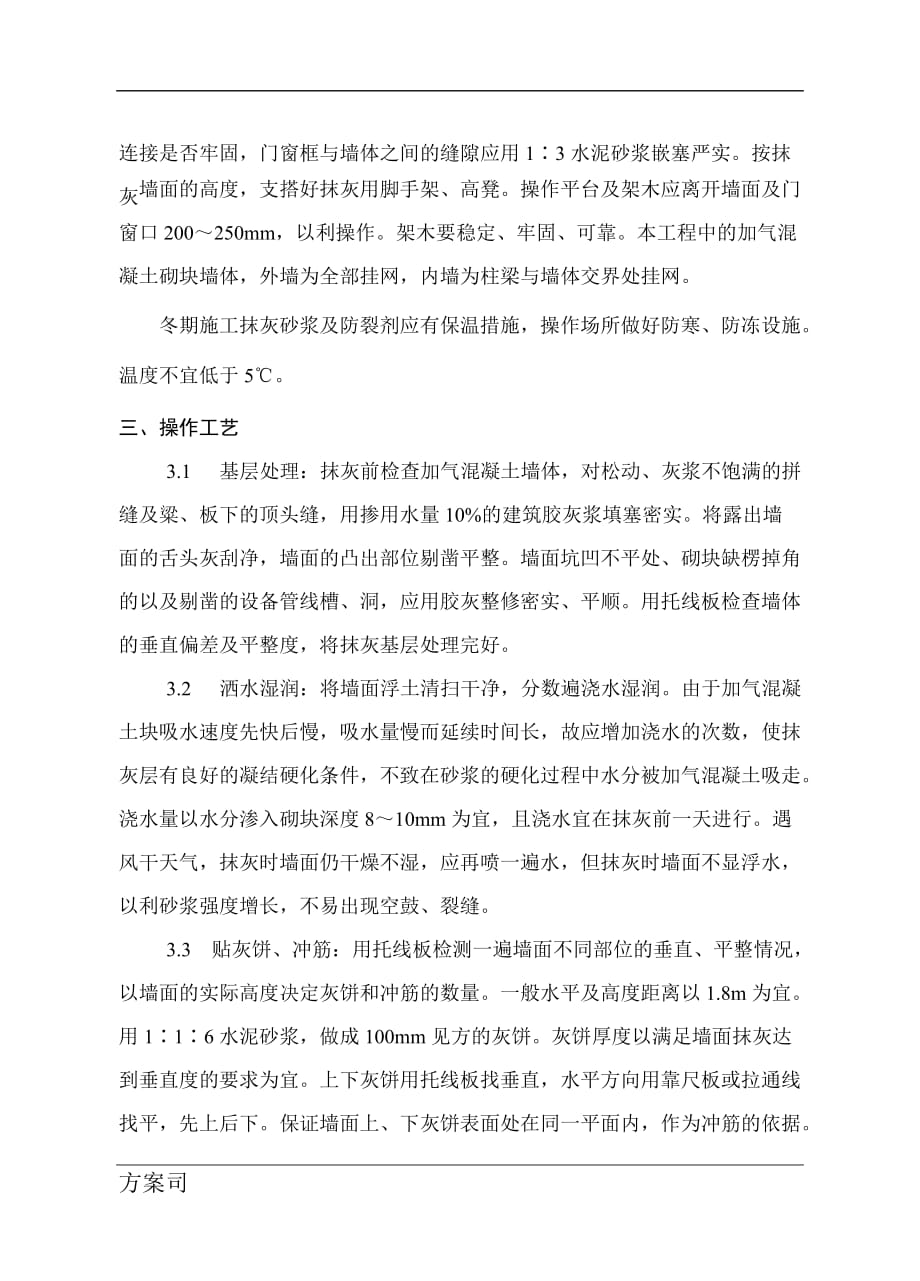 墙面挂网抹灰施工的解决方案.doc_第4页