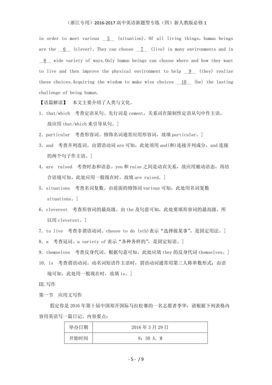 高中英语新题型专练（四）新人教版必修1_第5页