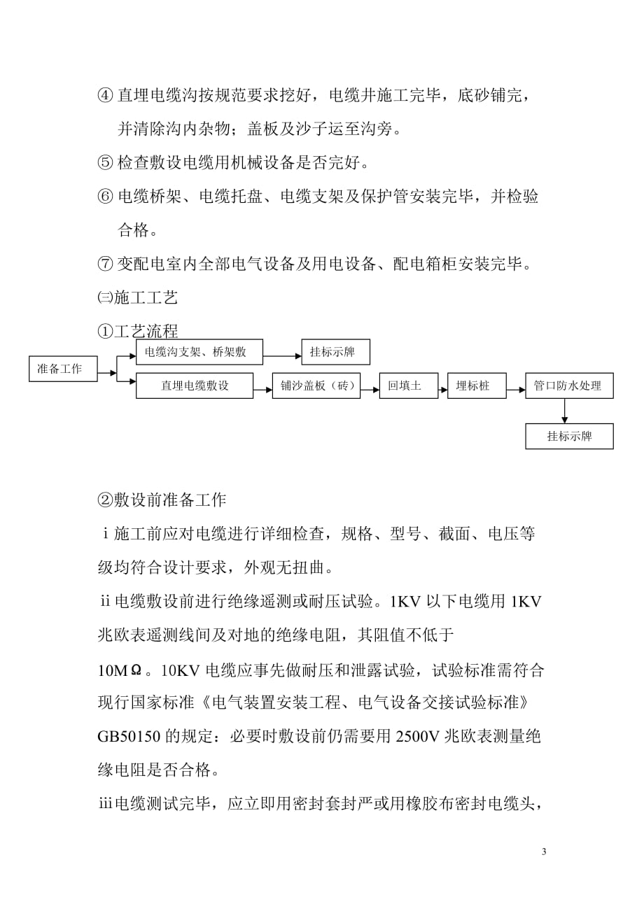 电气安装工程施工技术交底详解_第3页