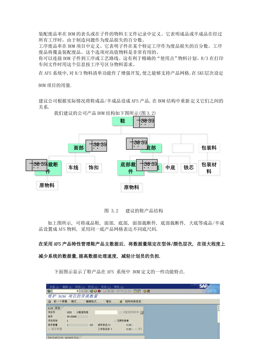 《精编》某公司作业流程分析及基本解决方案_第3页