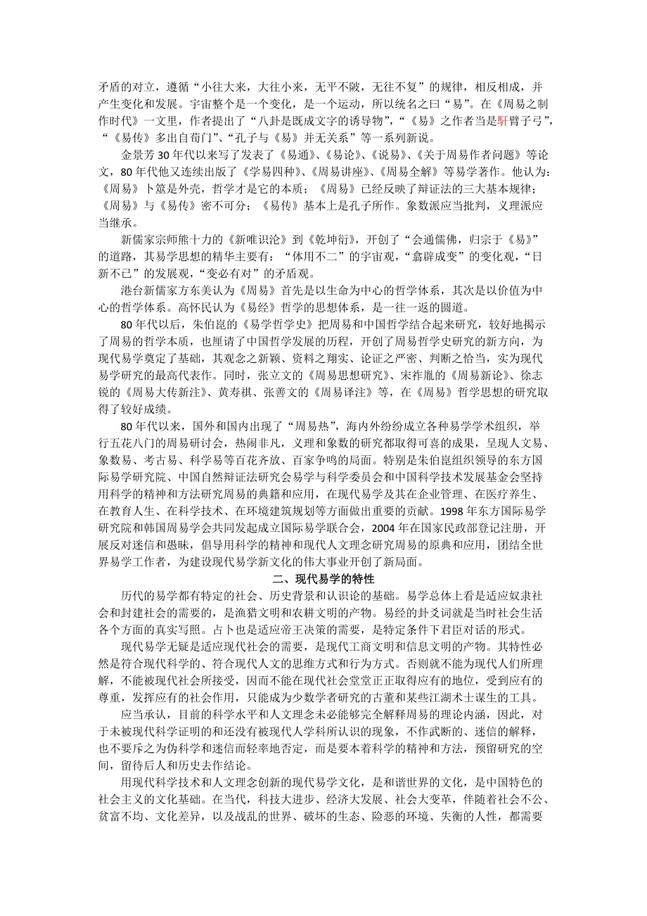 现代易学文化纲要_第2页