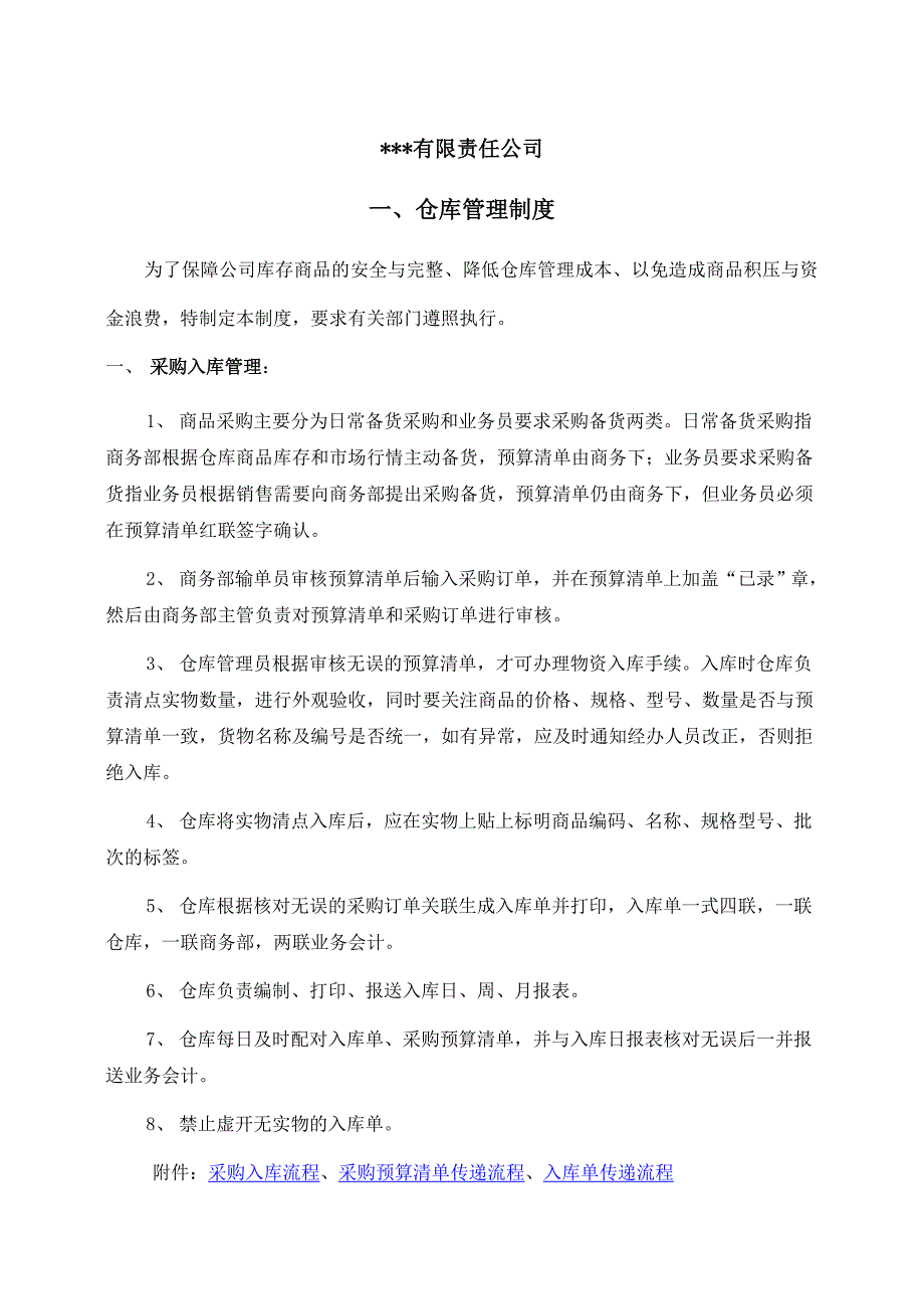 《精编》某公司仓库管理制度的规定_第4页