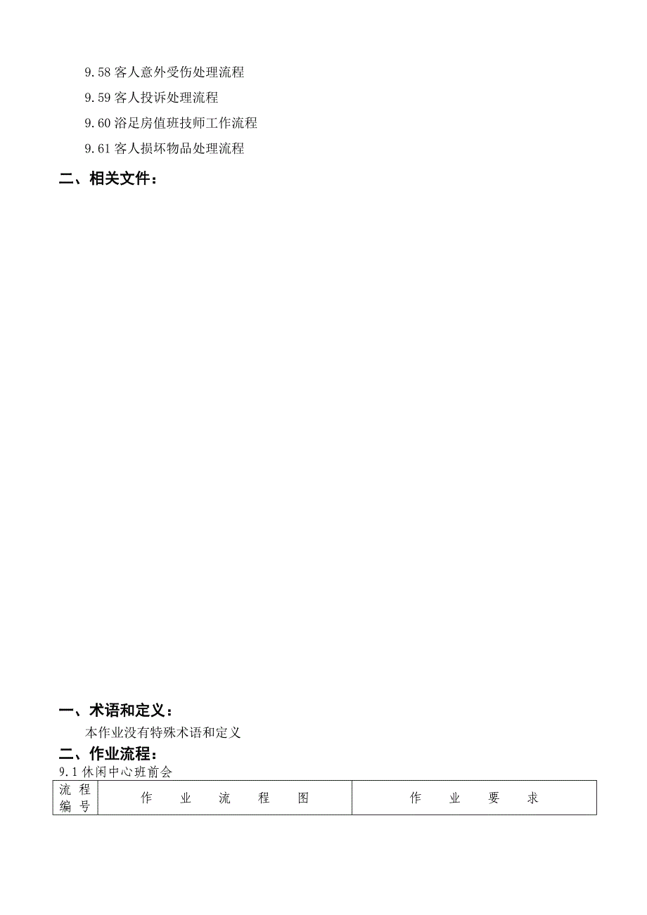 《精编》酒店休闲中心作业流程_第4页