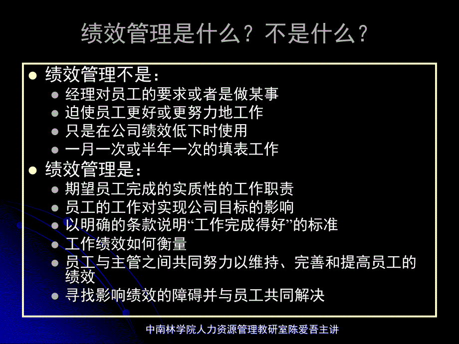 《精编》某公司绩效管理知识规划_第3页