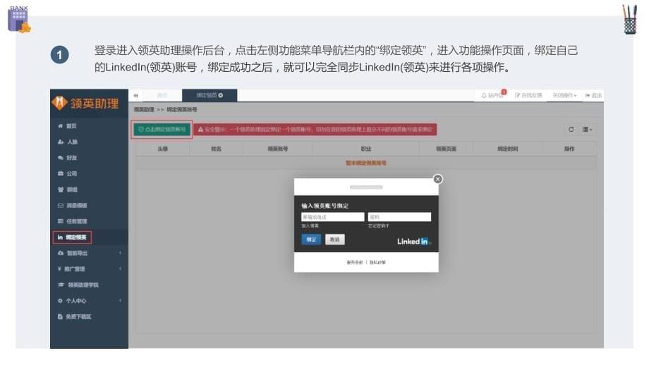 LinkedIn(领英)归类分组管理好友的方法_第5页