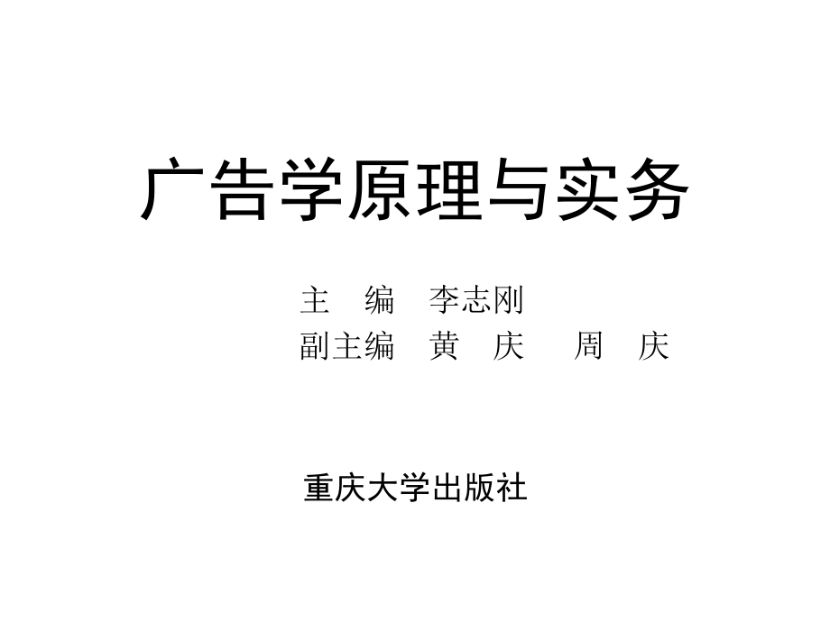 《精编》广告学原理与实务培训_第1页