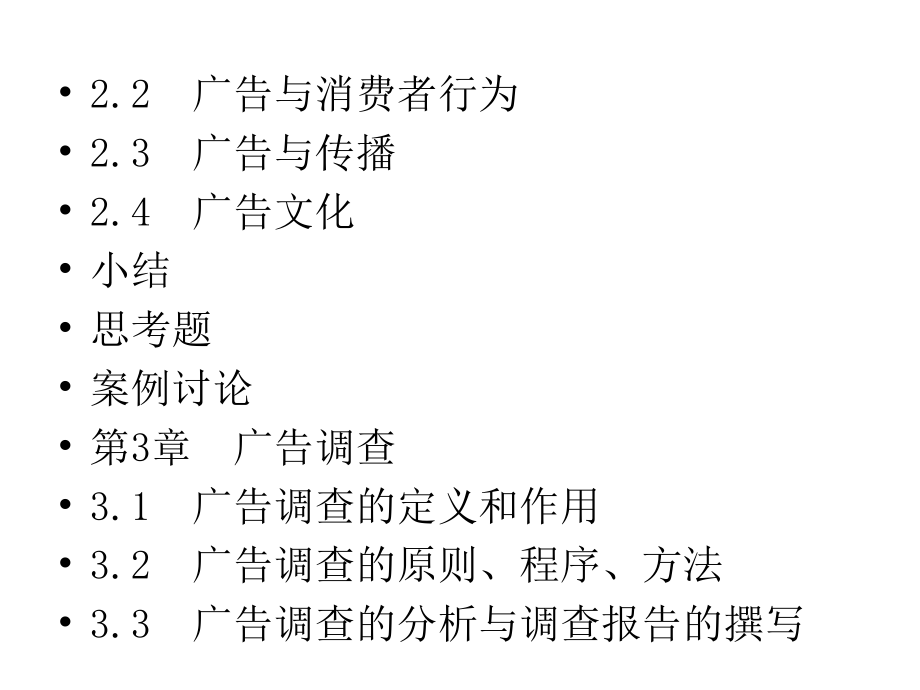 《精编》广告学原理与实务培训_第3页