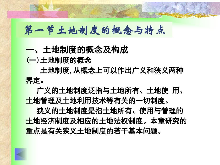 《精编》房地产土地制度的概念与特点_第2页