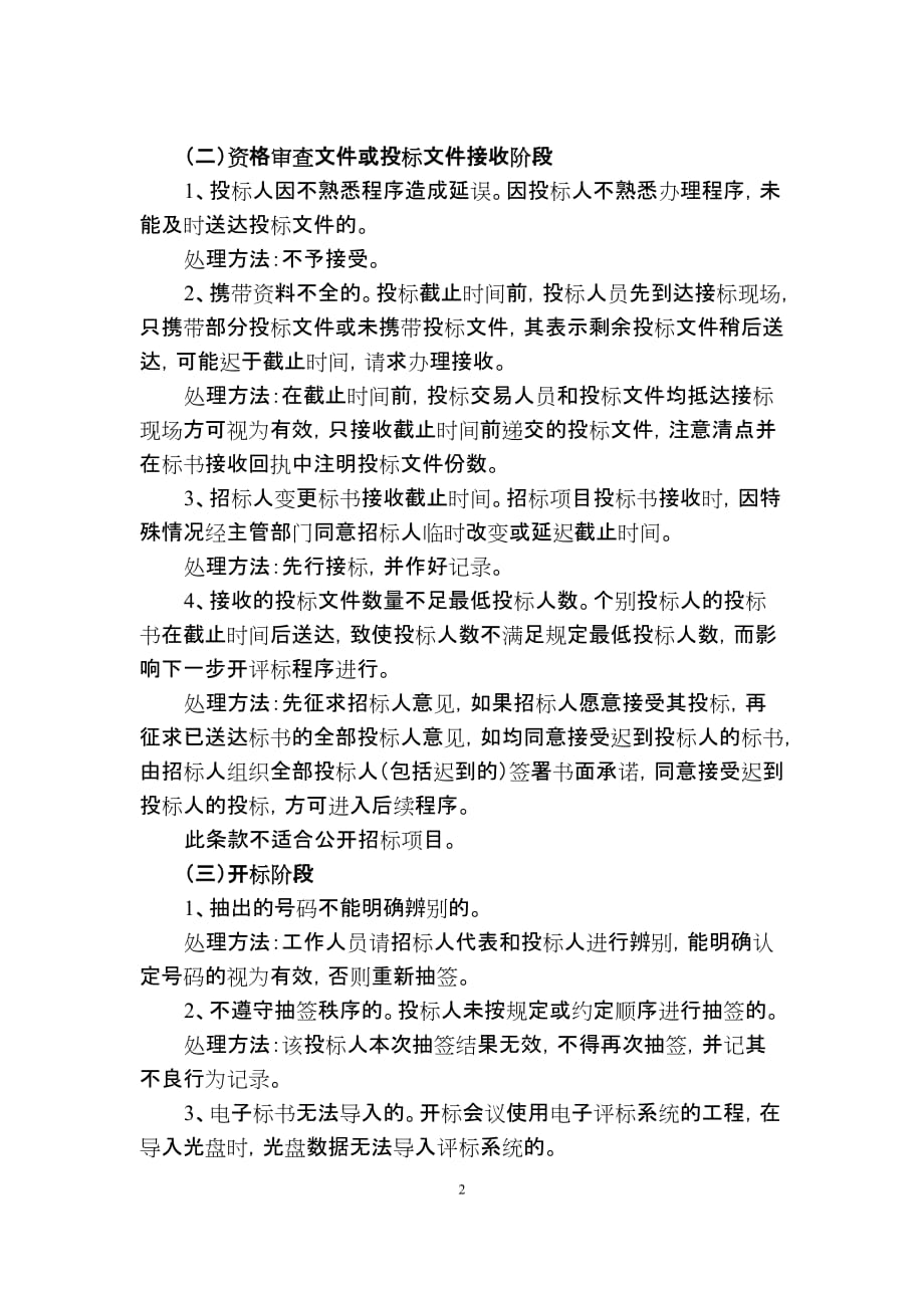 绍兴市建筑工程招标投标突发事件应急预案_第2页