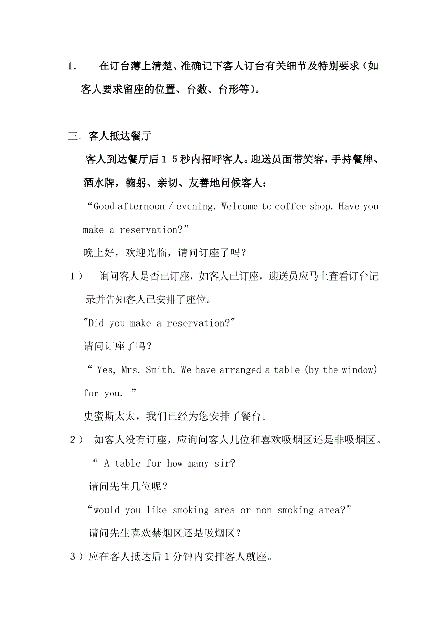 《精编》咖啡厅午、晚散餐服务程序_第4页