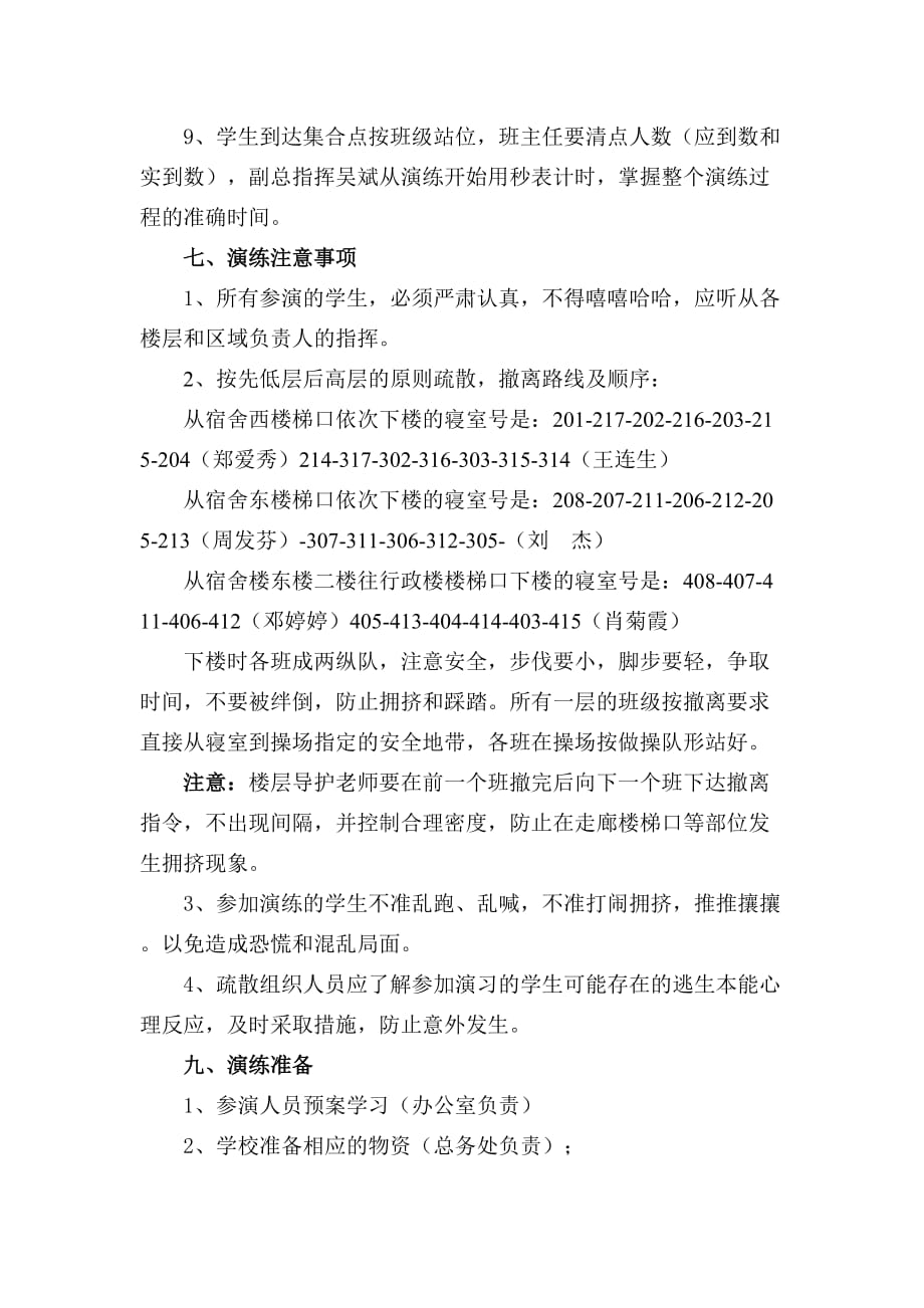 瓯海艺术学校学校消防安全疏散演练方案_第3页
