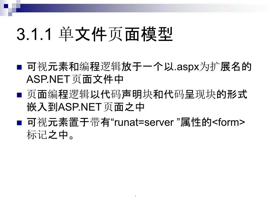 第3章ASPNET页面模型_第4页