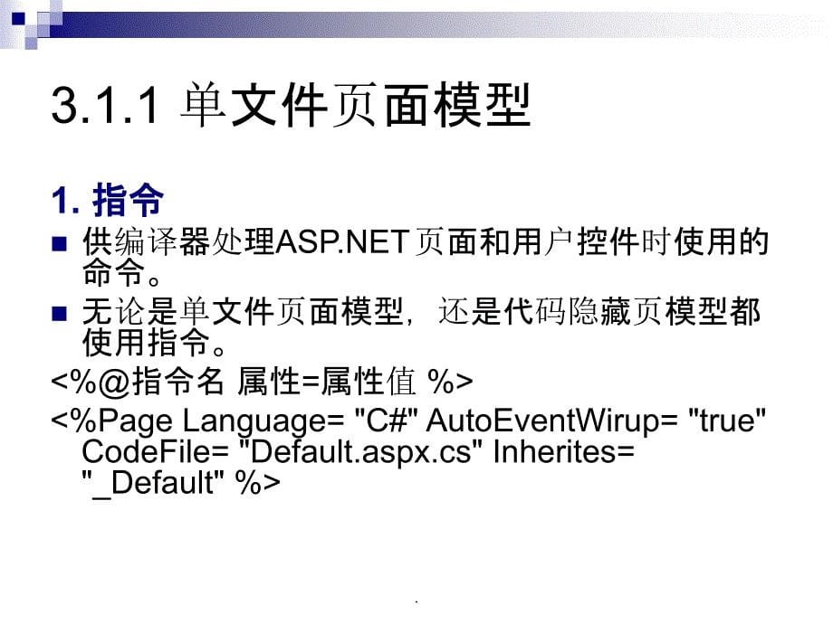 第3章ASPNET页面模型_第5页