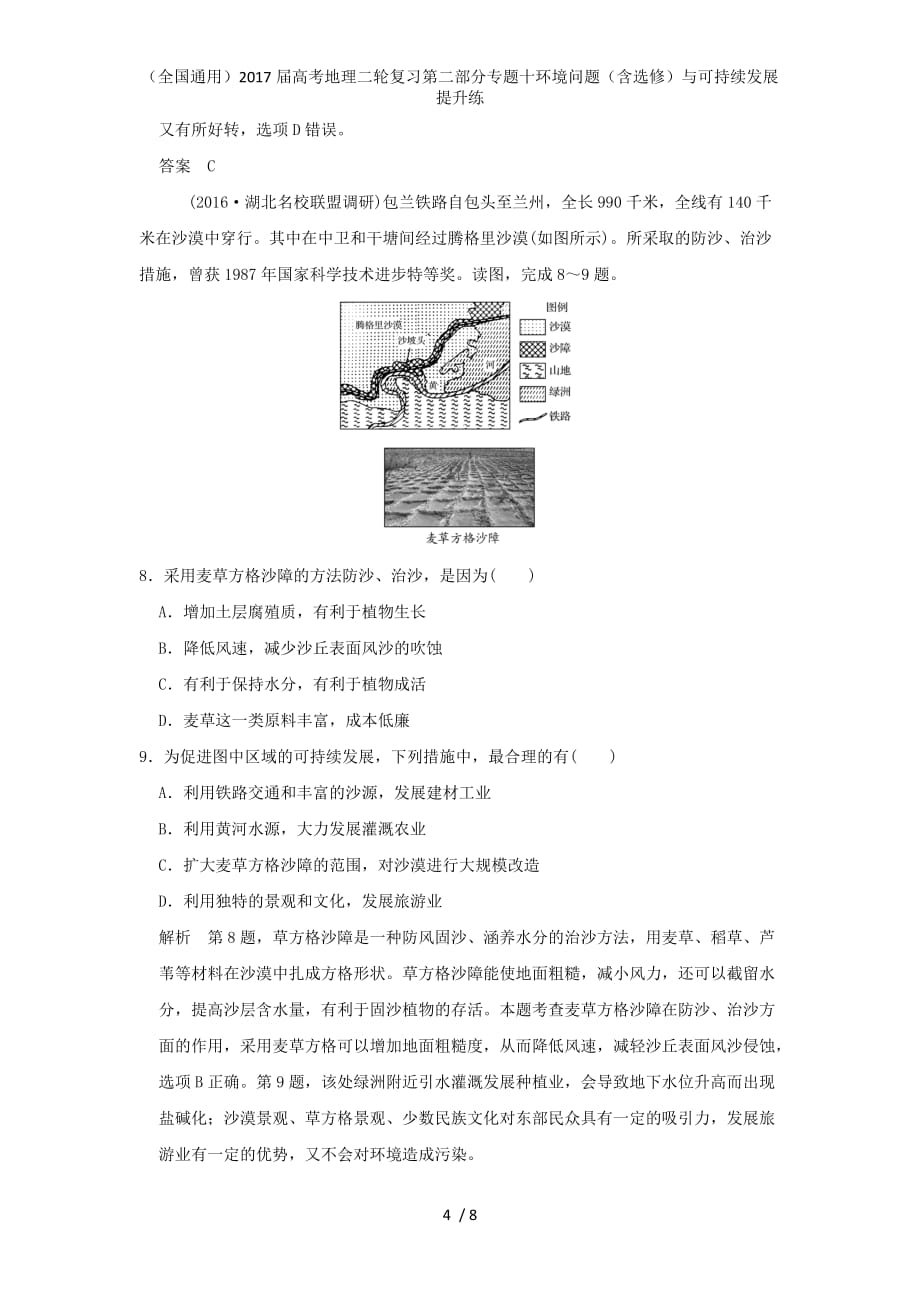 高考地理二轮复习第二部分专题十环境问题（含选修）与可持续发展提升练_第4页