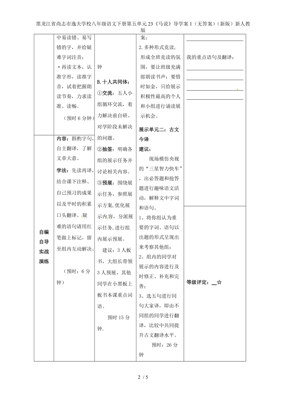 龙江省尚志市逸夫学校八年级语文下册第五单元23《马说》导学案1（无答案）（新版）新人教版_第2页