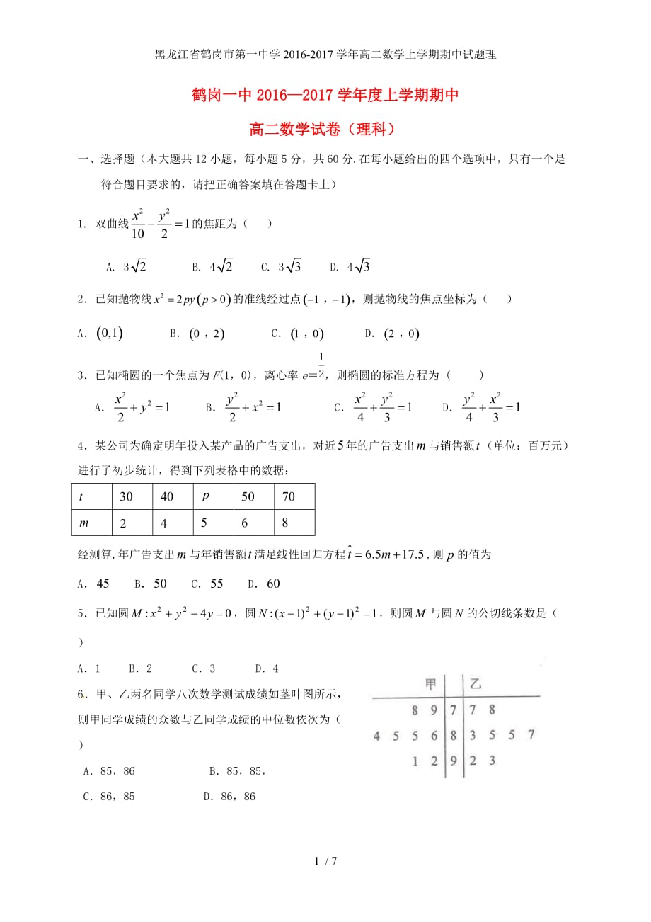 龙年高二数学上学期期中试题理_第1页